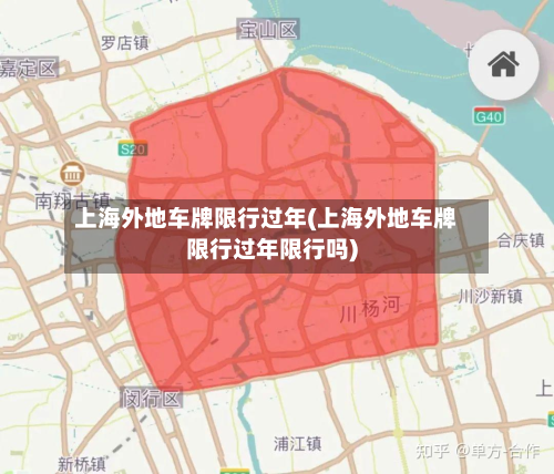 上海外地车牌限行过年(上海外地车牌限行过年限行吗)