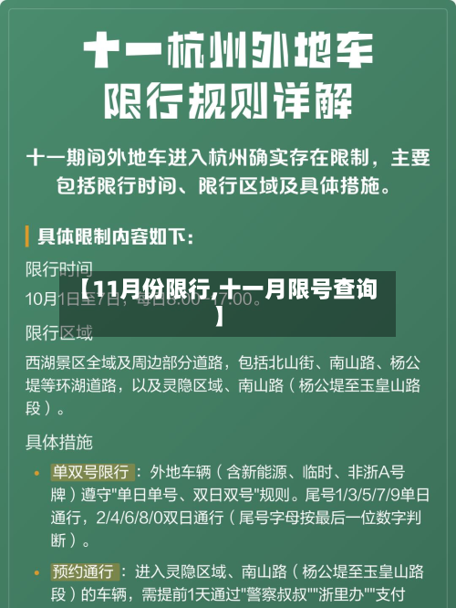 【11月份限行,十一月限号查询】