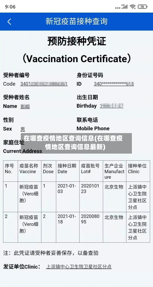 在哪查疫情地区查询信息(在哪查疫情地区查询信息最新)