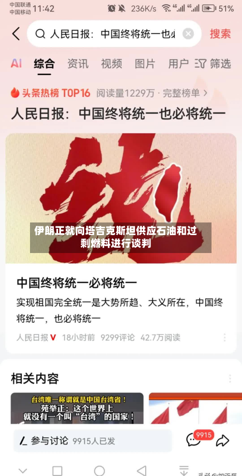 伊朗正就向塔吉克斯坦供应石油和过剩燃料进行谈判-第2张图片