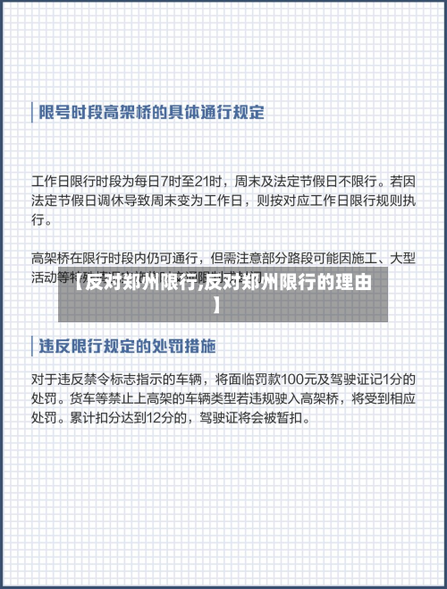【反对郑州限行,反对郑州限行的理由】-第2张图片