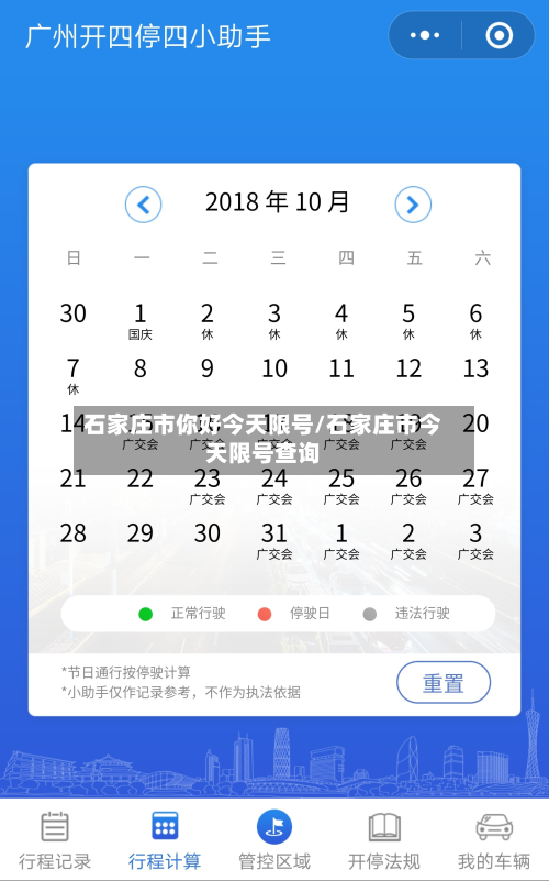石家庄市你好今天限号/石家庄市今天限号查询-第2张图片
