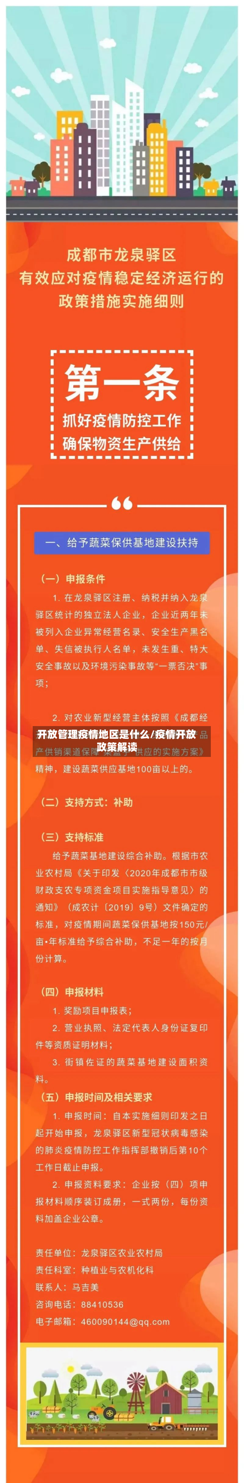 开放管理疫情地区是什么/疫情开放政策解读