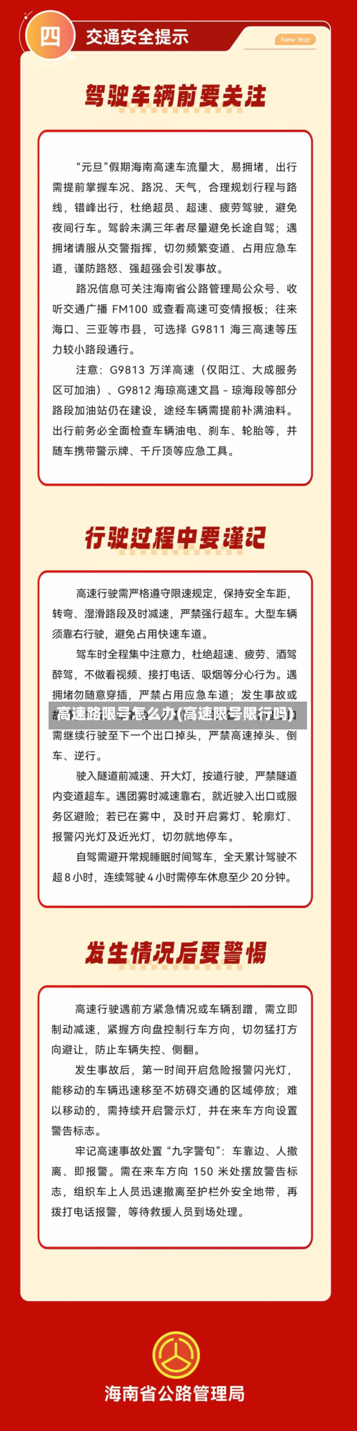 高速路限号怎么办(高速限号限行吗)-第2张图片