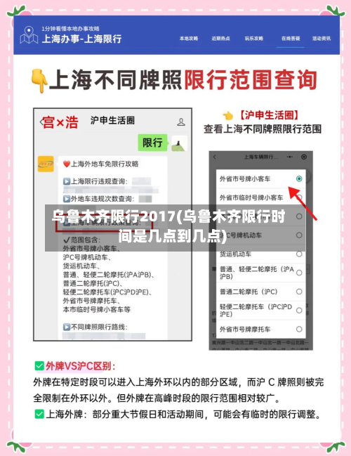 乌鲁木齐限行2017(乌鲁木齐限行时间是几点到几点)