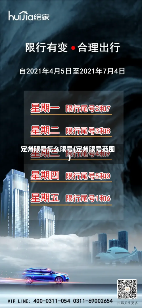 定州限号怎么限号(定州限号范围)-第3张图片