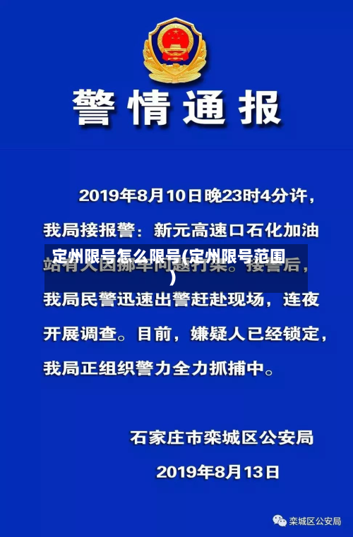 定州限号怎么限号(定州限号范围)-第2张图片