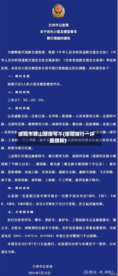 德阳市鞍山路限号不(德阳限行一环路路段)-第2张图片