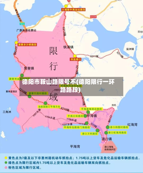 德阳市鞍山路限号不(德阳限行一环路路段)