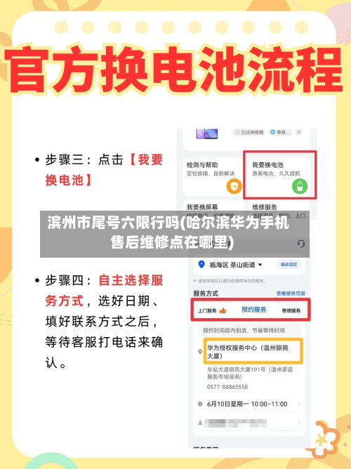 滨州市尾号六限行吗(哈尔滨华为手机售后维修点在哪里)
