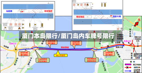 厦门本岛限行/厦门岛内车牌号限行