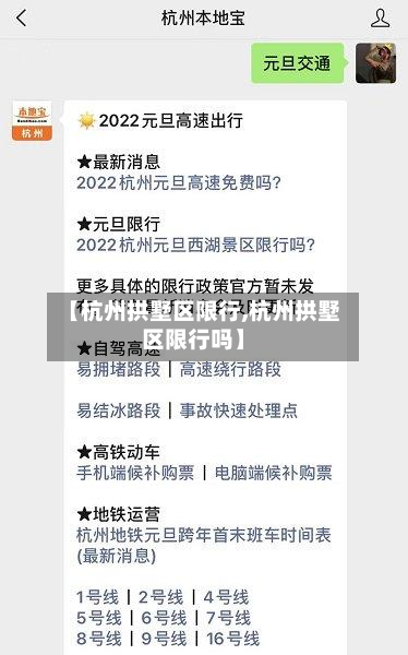 【杭州拱墅区限行,杭州拱墅区限行吗】