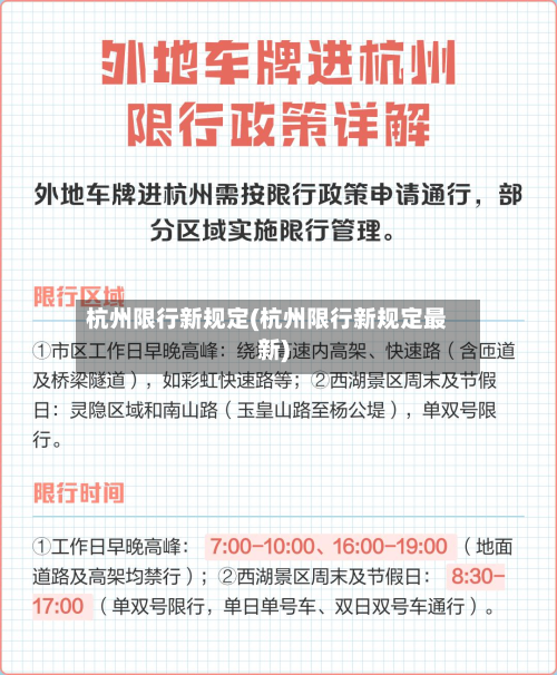 杭州限行新规定(杭州限行新规定最新)-第2张图片
