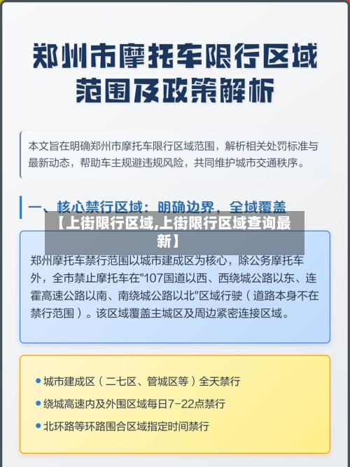 【上街限行区域,上街限行区域查询最新】-第2张图片