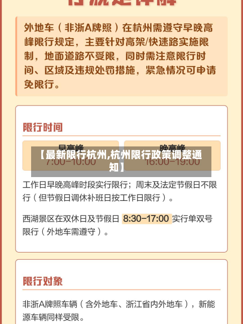 【最新限行杭州,杭州限行政策调整通知】-第2张图片