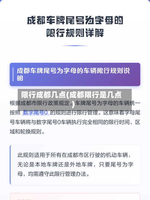 限行成都几点(成都限行是几点)