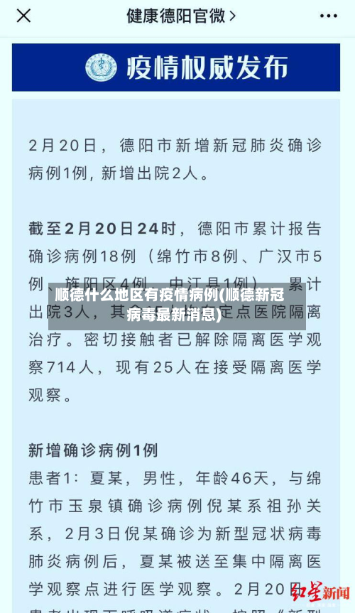 顺德什么地区有疫情病例(顺德新冠病毒最新消息)