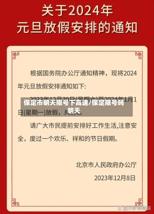 保定市明天限号下高速/保定限号吗明天