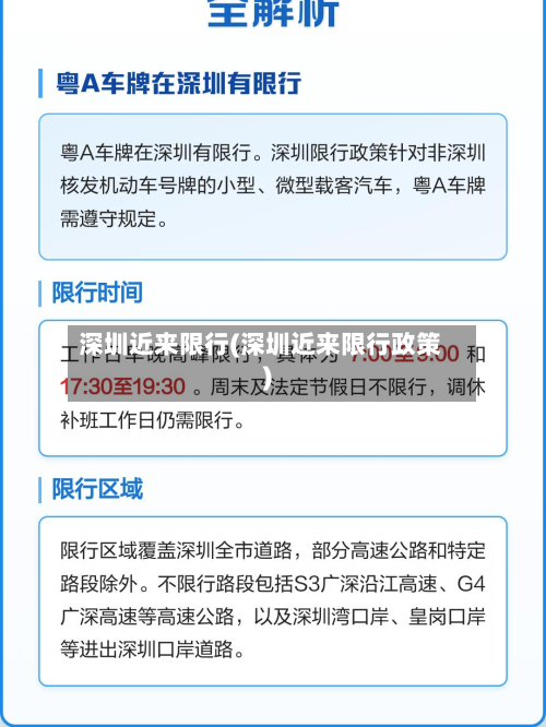 深圳近来限行(深圳近来限行政策)