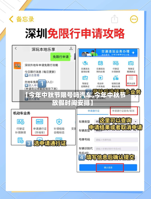 【今年中秋节限号吗汽车,今年中秋节放假时间安排】