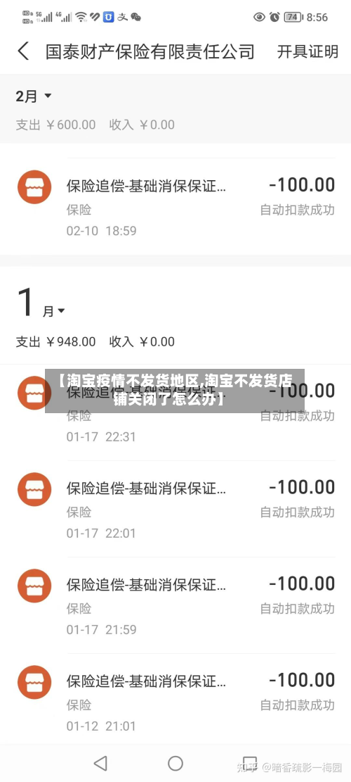 【淘宝疫情不发货地区,淘宝不发货店铺关闭了怎么办】