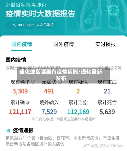 通化地区哪里有疫情病例/通化最新发布