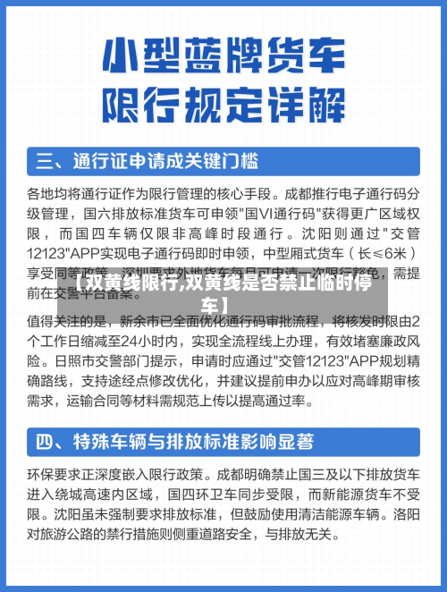 【双黄线限行,双黄线是否禁止临时停车】-第3张图片