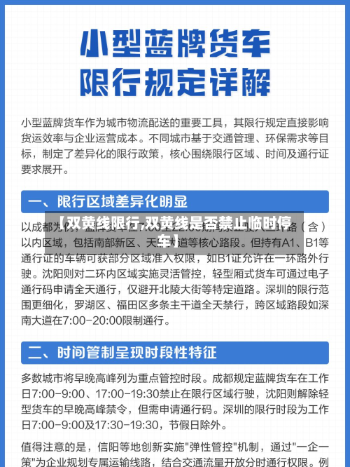 【双黄线限行,双黄线是否禁止临时停车】-第2张图片