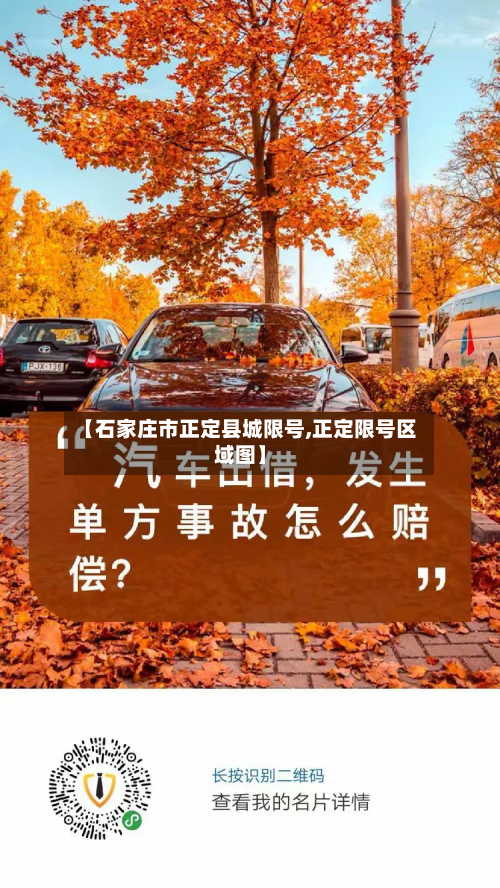 【石家庄市正定县城限号,正定限号区域图】-第2张图片