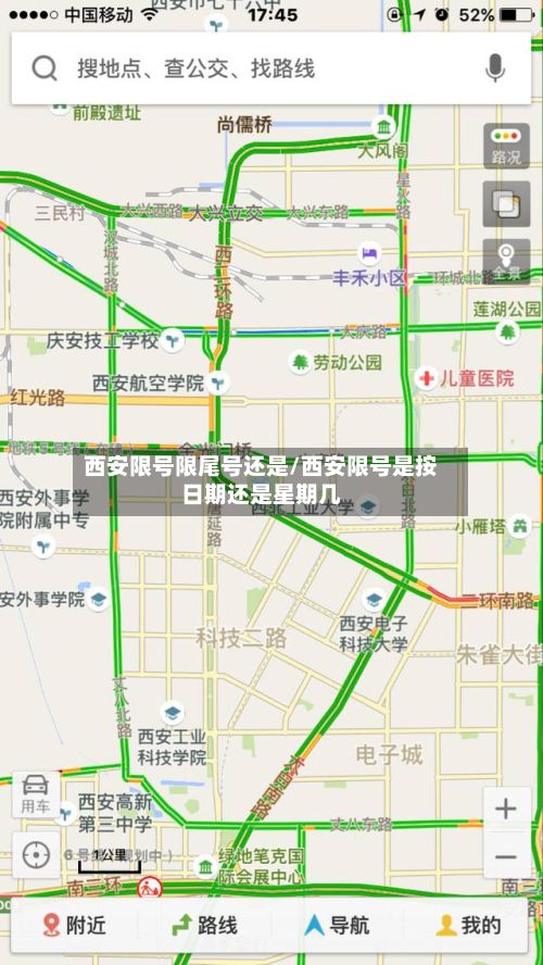 西安限号限尾号还是/西安限号是按日期还是星期几-第2张图片