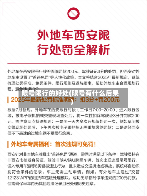 限号限行的好处(限号有什么后果)-第2张图片