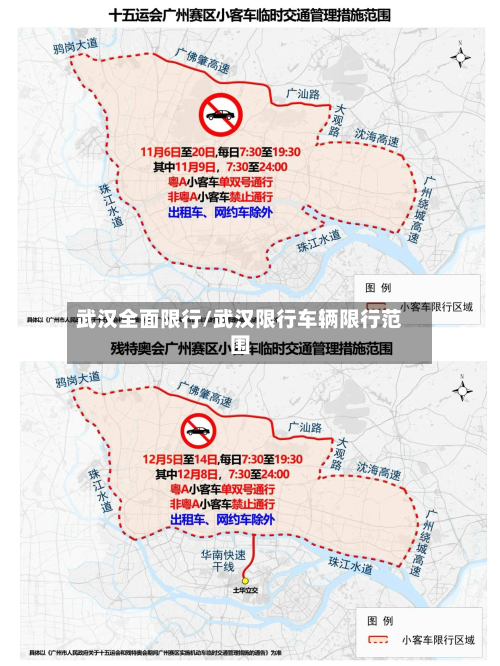 武汉全面限行/武汉限行车辆限行范围-第2张图片