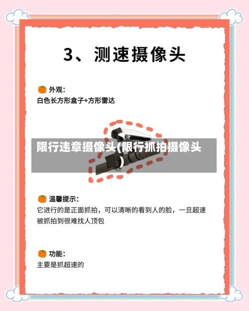 限行违章摄像头(限行抓拍摄像头)-第2张图片