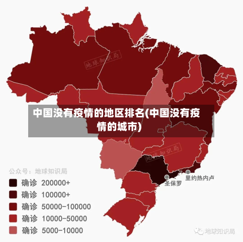 中国没有疫情的地区排名(中国没有疫情的城市)