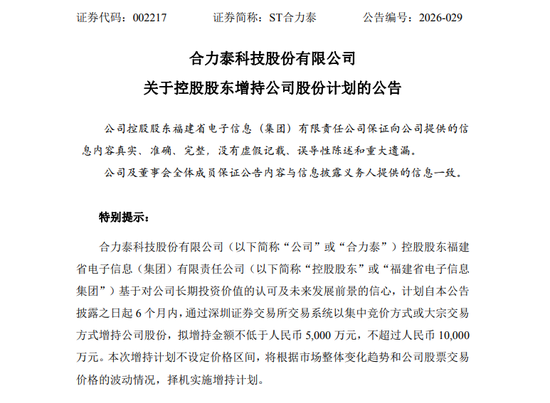 连续8跌停！002217	，控股股东拟最多增持1亿元！