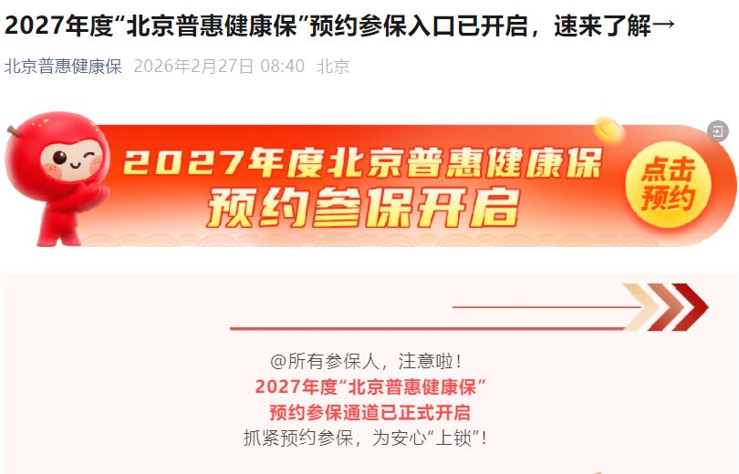 惠民保“抢人”：从增量扩张到存量角逐