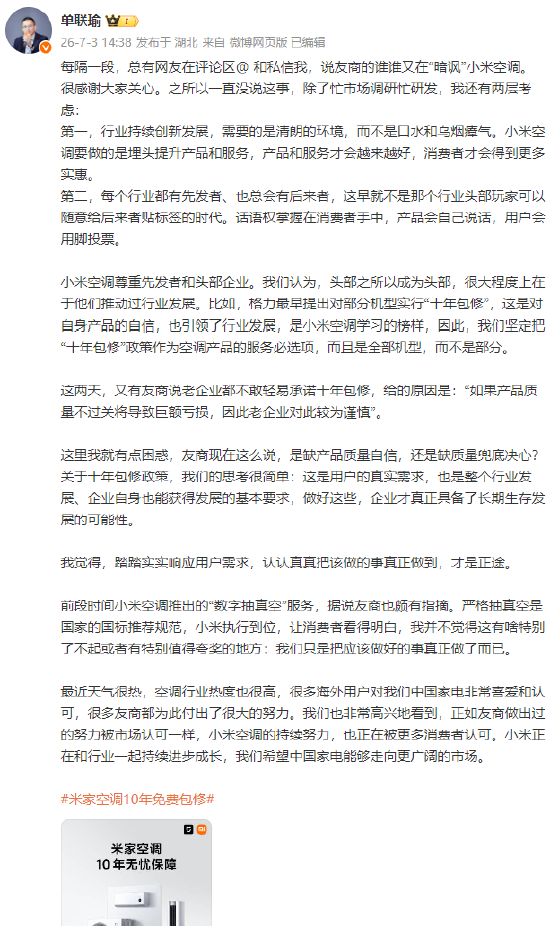 小米高管回应友商暗讽小米空调：产品会自己说话	，用户会用脚投票