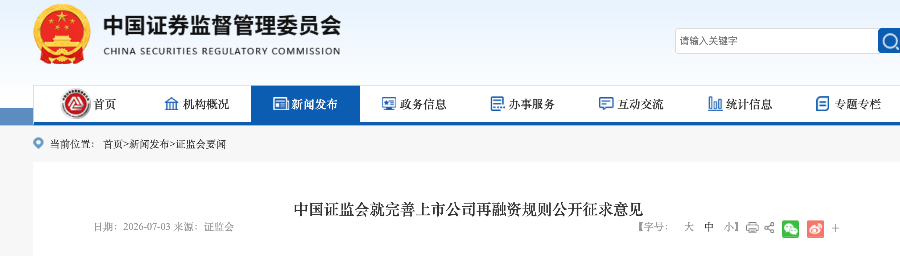 储架破冰、小额上限变6亿、控股股东锁定期3年，再融资六条要来了！最新解读