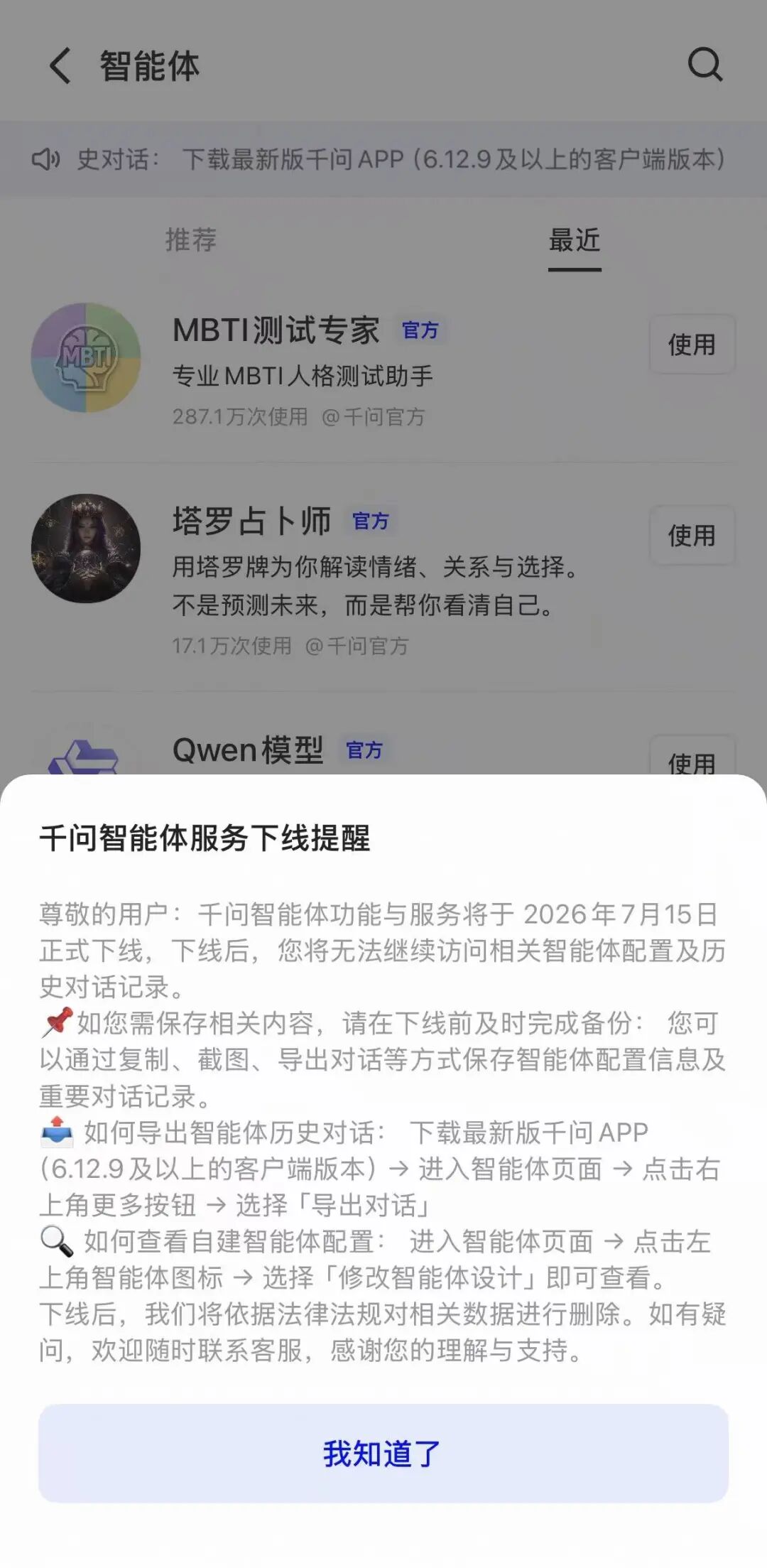 千问：智能体功能与服务将于2026年7月15日正式下线