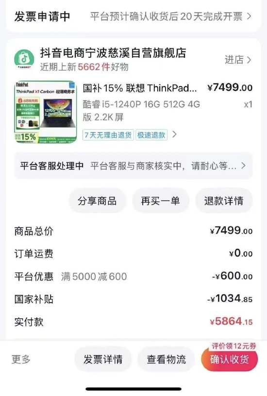 抖音自营店铺被指将翻新电脑按全新销售	，保修期2024年就被激活