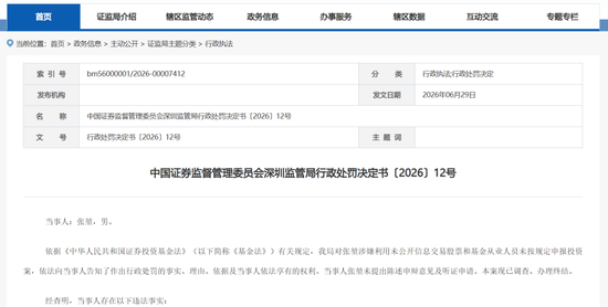又见基金经理“老鼠仓”！其操控7个账户	，8年时间仅赚7.5万元，结果被罚没超41万元