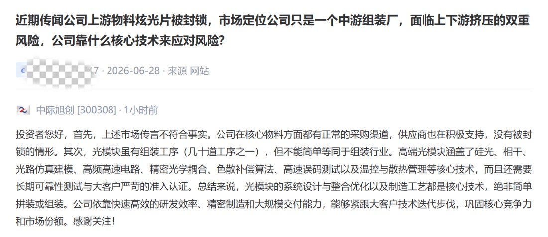 万亿中际旭创，紧急澄清