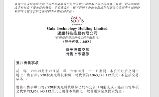 炒股比主业还赚钱！7亿市值游戏公司，卖了11720股芯片巨头股票，套现超4700万元顶半年利润