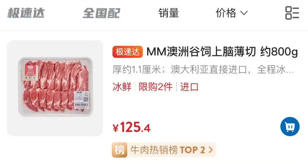山姆有牛腱肉涨超30%	，最新回应！盒马、奥乐齐也在调价