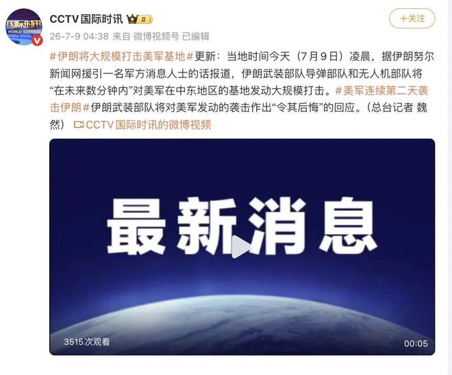 伊朗将大规模打击美军基地，国际油价飙涨7%	，美股半导体股深夜拉升，闪迪涨超6%，中国资产大爆发