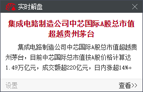 A 股历史性一刻！中芯市值反超茅台，时代主线彻底变了