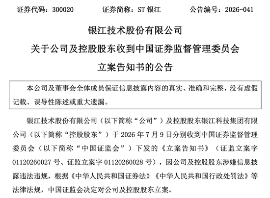 300020，再被证监会立案