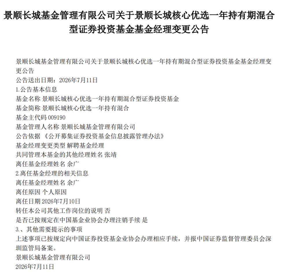 22年长跑老将	，余广官宣离任