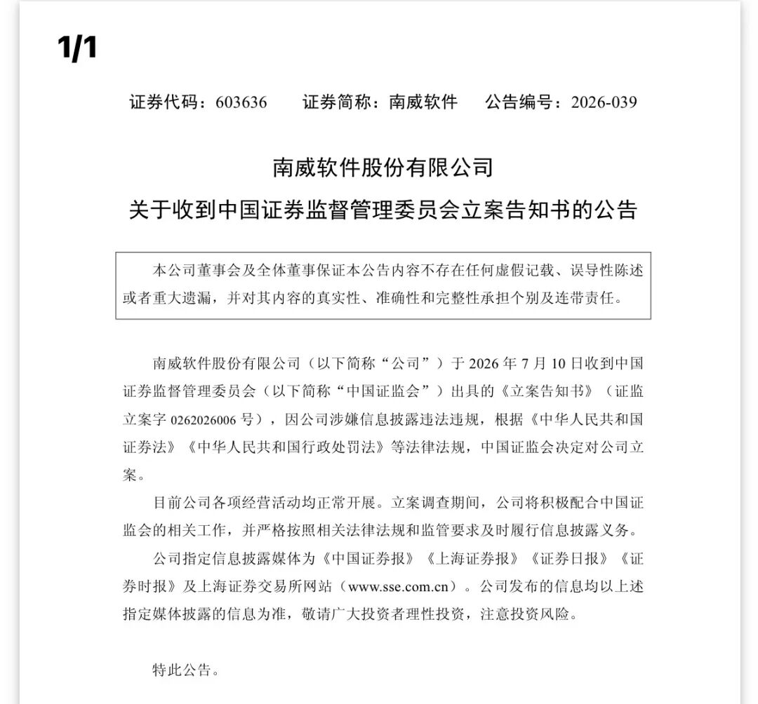 两家A股公司分别被证监会立案调查