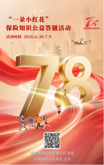 新疆保险业全面开展“7.8全国保险公众宣传日”系列宣传活动